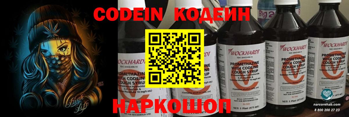 Codein напиток Lean (лин) Ликино-Дулёво