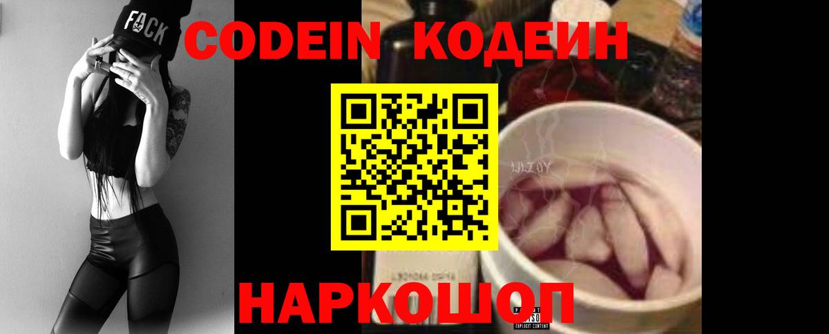 Кодеиновый сироп Lean напиток Lean (лин)  Вход с VPN  Ликино-Дулёво 