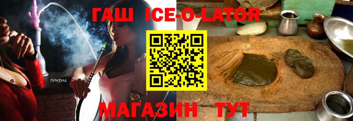 ГАШ ice o lator Ликино-Дулёво